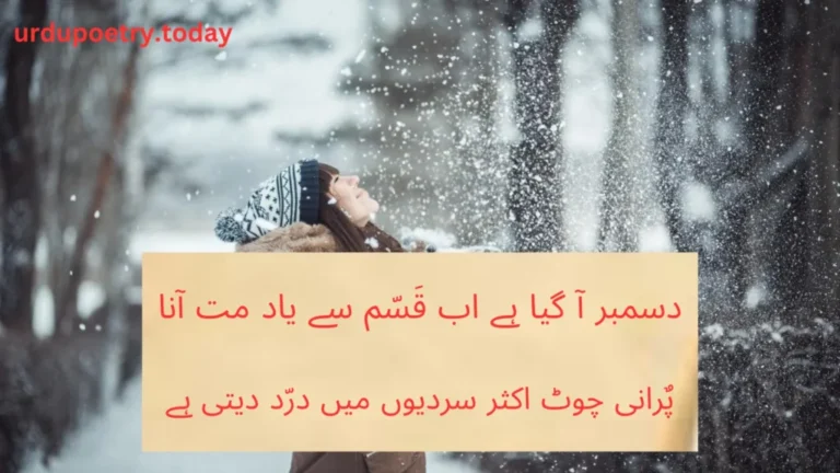 December Poetry In Urdu